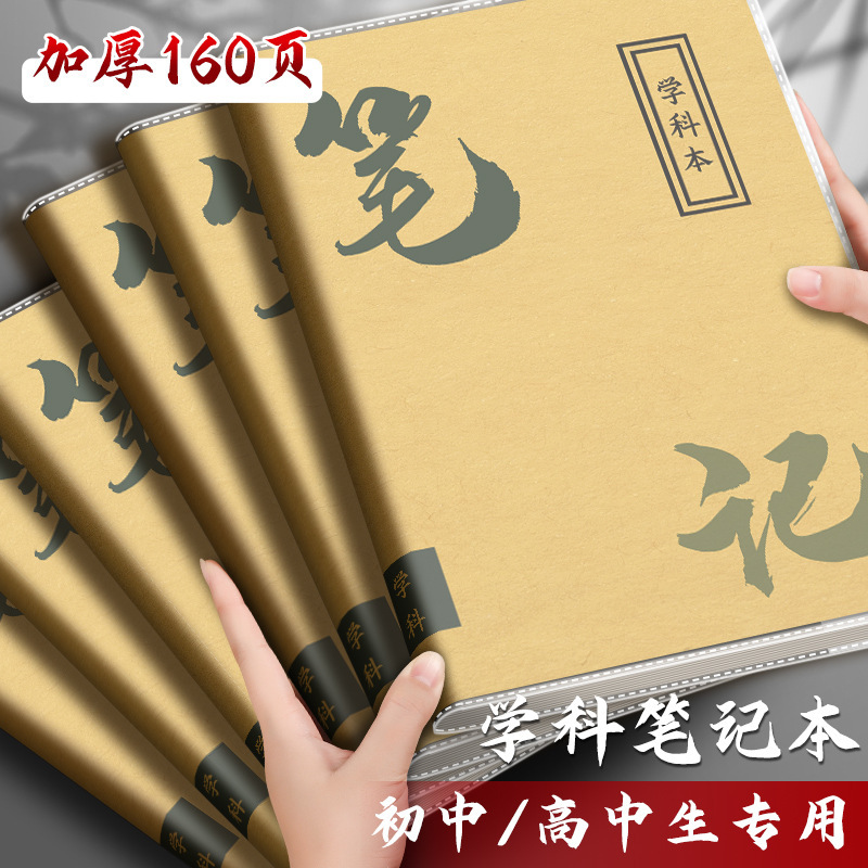 高校7教科教科書B5教科ラバーカバーノート教室科目間違い問題集中国語、数学、英語厚みのある卸売|undefined