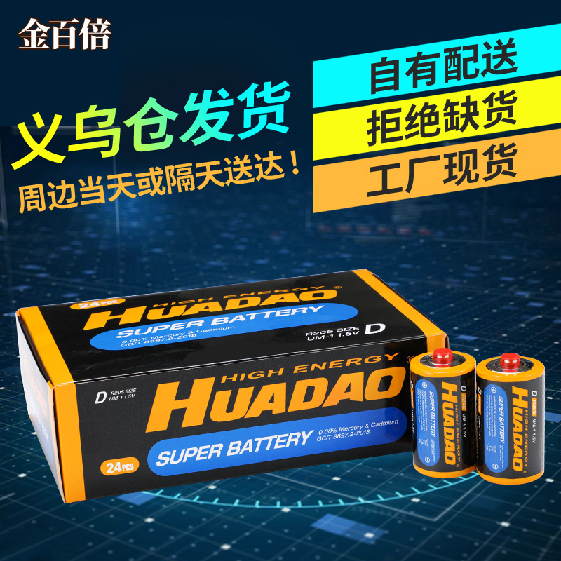 1号电池 1.55V热水器燃气灶手电筒D型R20大号电池 一号碳性干电池|ms
