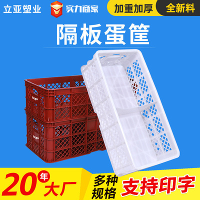 廠家批發45斤塑料周轉筐 可定制隔板雞蛋筐 長方形加厚大號塑料筐