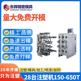 塑料模开模定制来料加工真实厂家模房热流道模具三板模大机台注塑