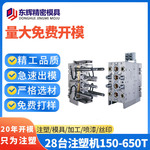 塑料模开模定制来料加工真实厂家模房热流道模具三板模大机台注塑