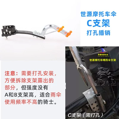 for Heavy-Duty Tricycle Electric Scooter: Elektromobil üçün ön şüşə çətiri (günlük) - a-set-of-detachable-brackets-for-model-c-punched-or-welded-for-installation-other