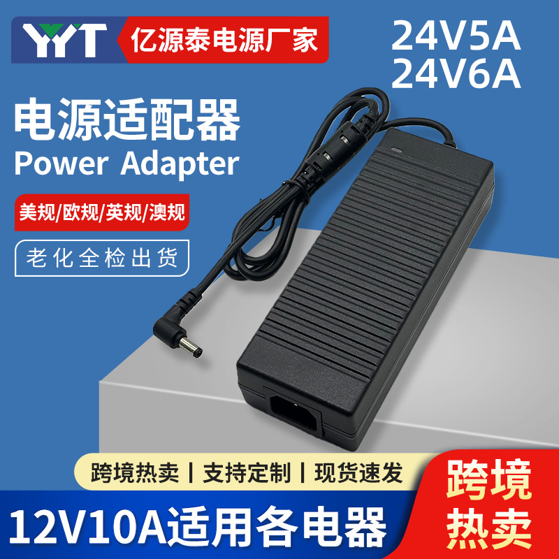12V10A电源适配器监控液晶广告牌LED灯条净水器打印机抽水泵电源