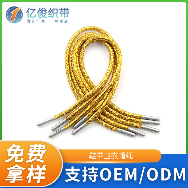 厂家批发5MM金色颗粒线绳鞋带卫衣帽绳 可打胶片头硅胶变色头