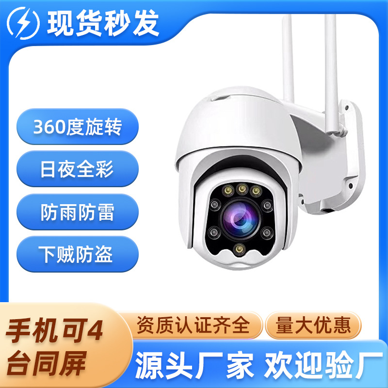 无线球机监控防水户外远程wifiONVIF日夜全彩智能网络监控摄像头