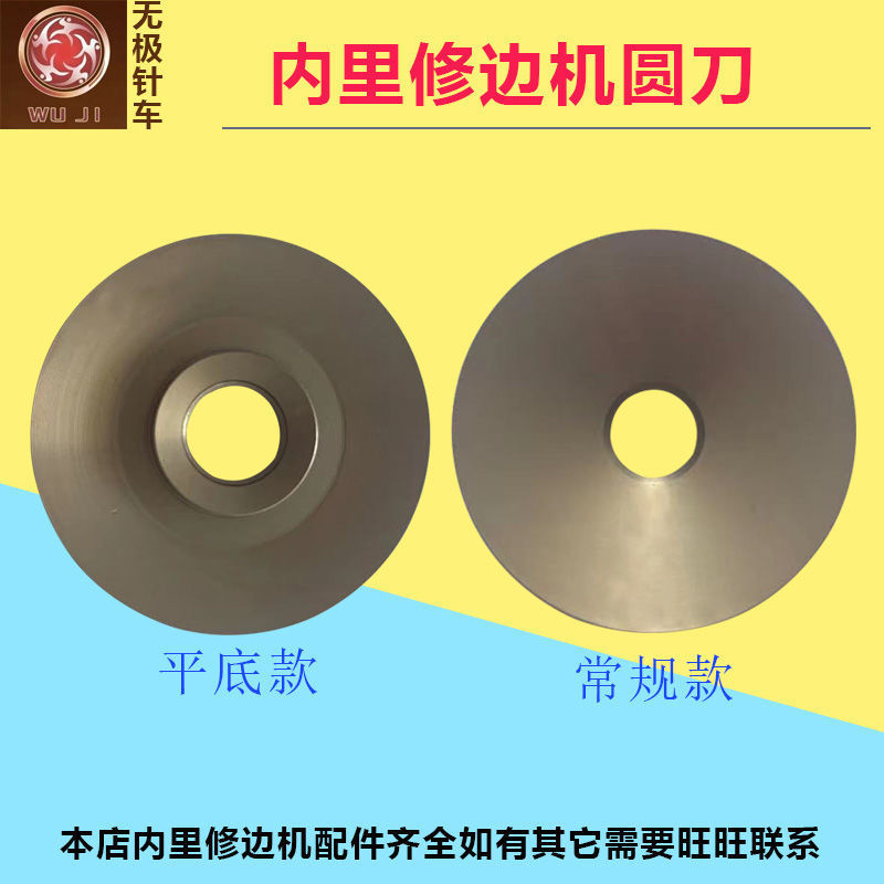 大羽201内里修边机平圆刀大底专用咏龙星钢圆刀削边机鞋底下刀片