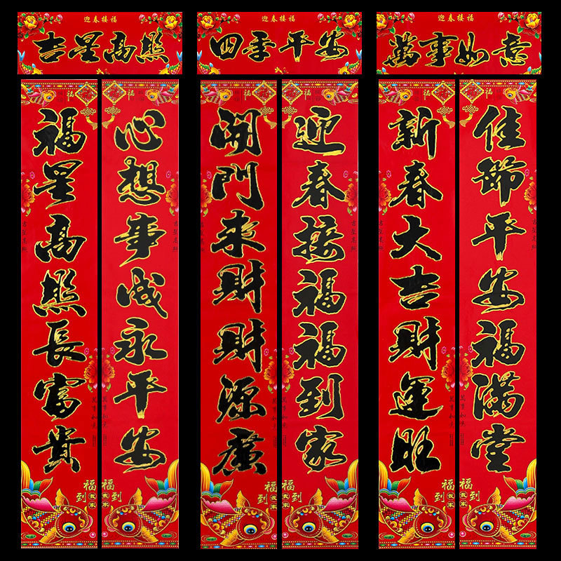 烫金鱼款金边对联1.jpg