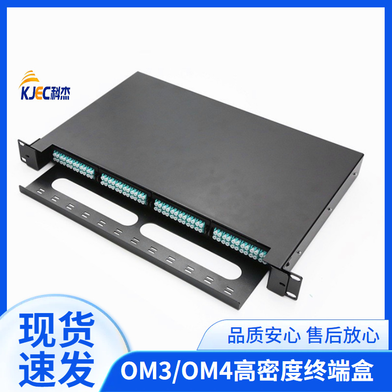 1U96芯LC接口抽拉式光缆终端盒 LC转MPO高密度光纤配线架厂家批发