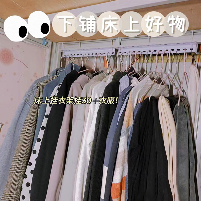 大学生宿舍挂衣服神器免打孔挂钩寝室上下铺床边住校床头置物衣架|undefined