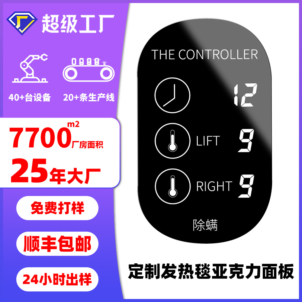 工厂定制丝印发热毯亚克力面板小家电器触摸控制pc面板UV喷绘标牌
