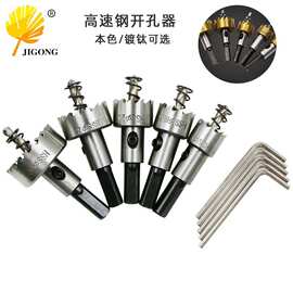 HSS高速钢开孔器钻头 铝材开孔器5件套 金属薄板扩孔器16-30mm