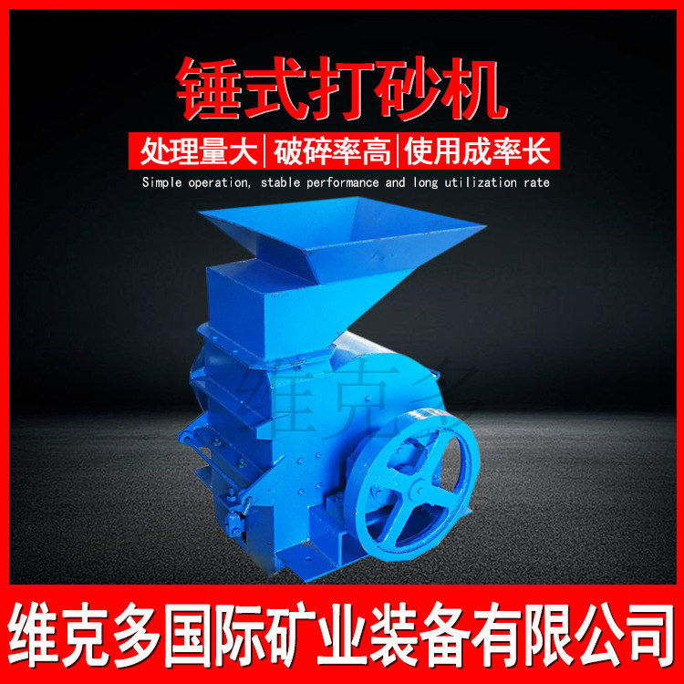 炉渣打砂机厂家 生活垃圾破碎锤式打砂机 水泥混凝土砖瓦片粉碎机