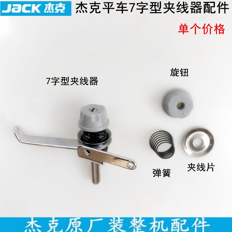 电脑平车7字型夹线器弹簧旋钮杰克A4A3缝纫机配件松过线器夹线片