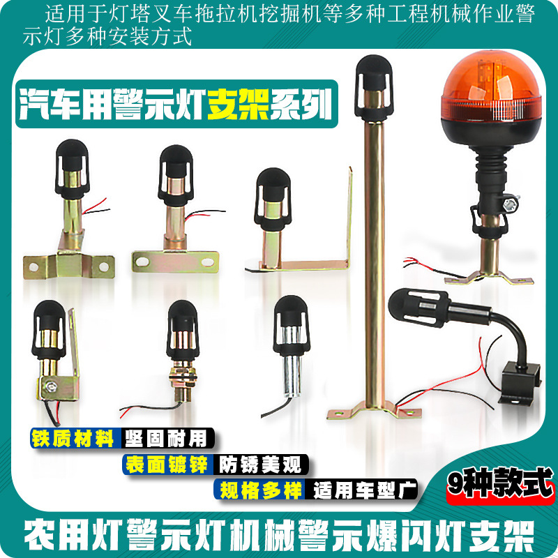 工程警示灯叉车挂车吊车信号灯清障车洒水车农用车led爆闪灯支架