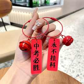 创意文字亚克力吊牌钥匙扣金榜题名中考必胜高考必胜励志加油挂件