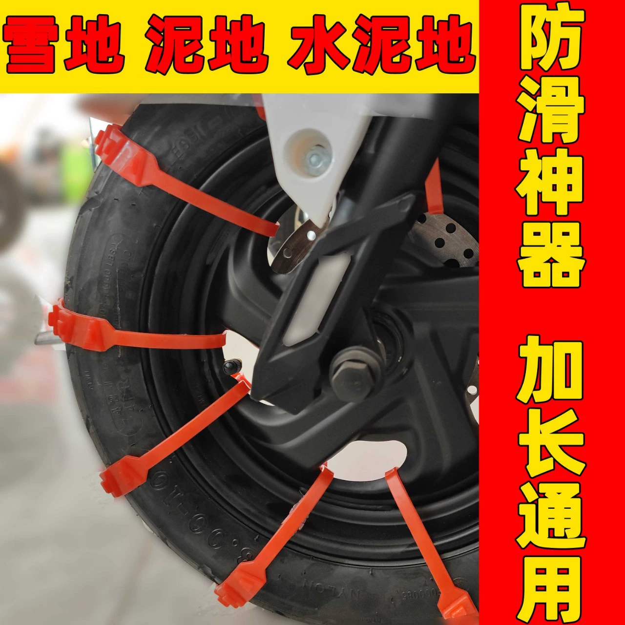 Автомобильная противоскользящая цепь, мотоциклетная противоскользящая цепь