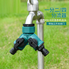 Plastic household Y-shaped washing machine faucet connector one-to-two two-way valve diverter garden water pipe accessories