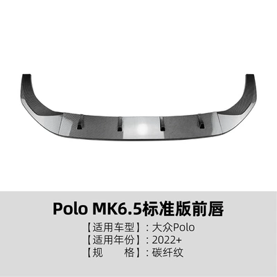 Suitable for Volkswagen Polo Big Surrounded - carbon-fiber-pattern