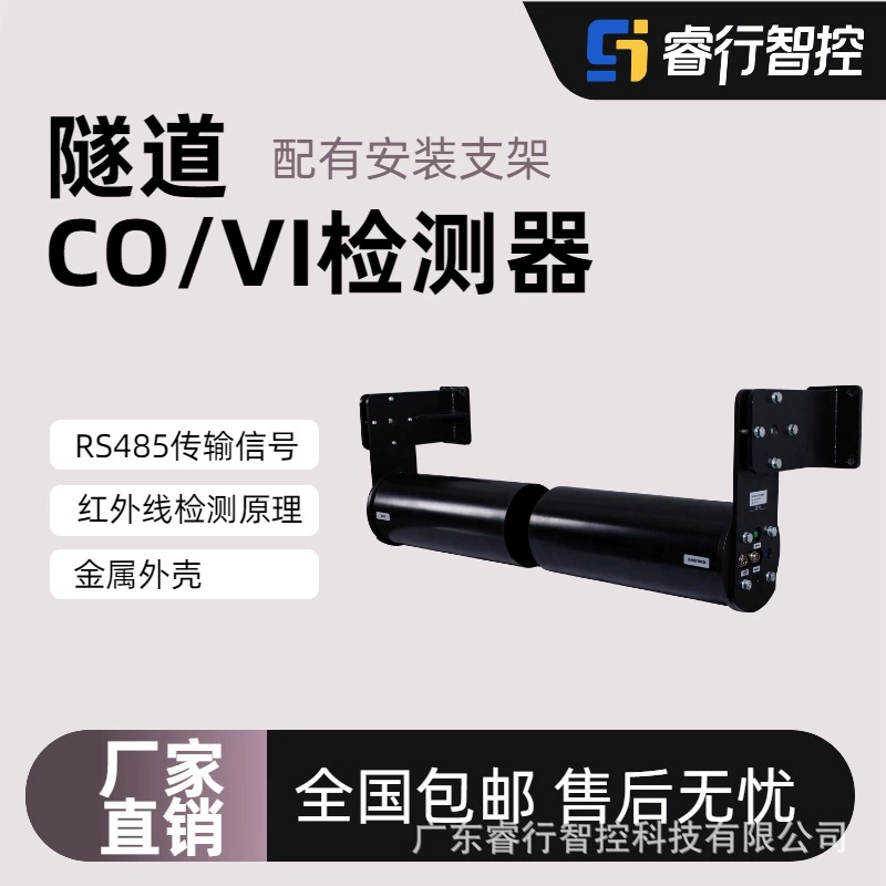 Интеллектуальный туннельный детектор COVI Ruixing, видимость угарного газа, интегрированное оборудование для онлайн-мониторинга окружающей среды