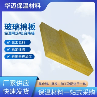 定制玻璃棉板建筑墙体保温保冷板层状玻璃棉板隔音隔热保温板批发