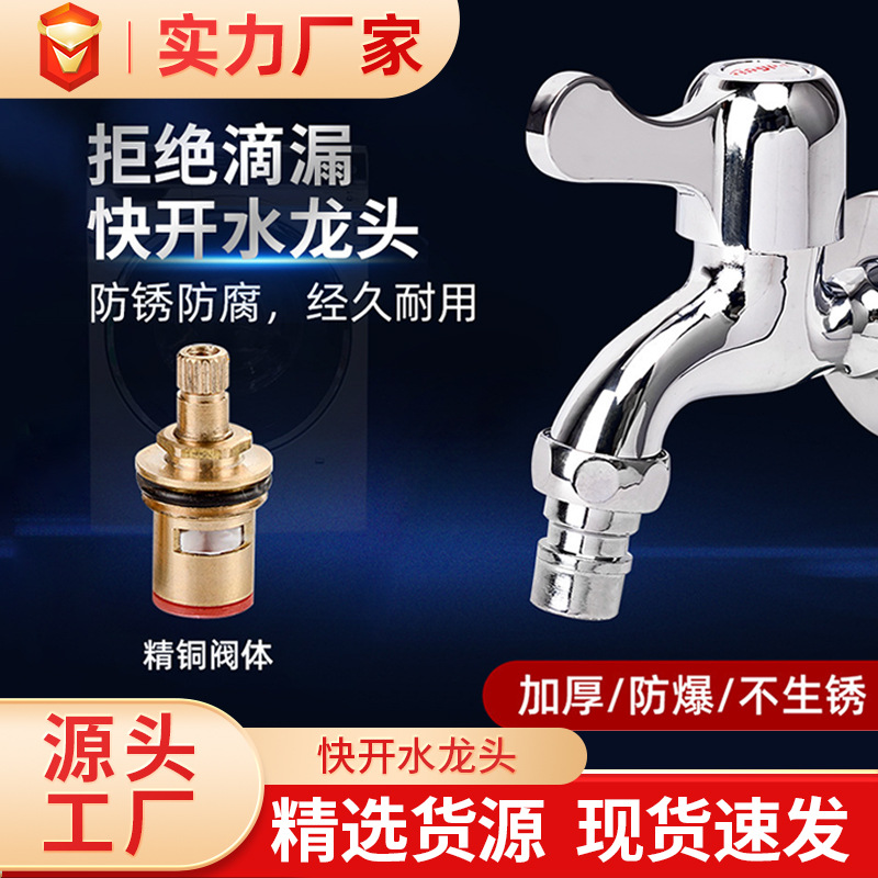 304 grifo de acero inoxidable cuatro o seis puntos alargados uno en dos fuera del hogar lavadora MOP piscina cobre interruptor núcleo