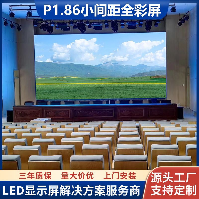 p1.86高清小间距室内全彩led显示屏 会议室剧院展馆led电子屏安装