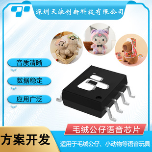 Voice chip plush toy sound solution Doll Doll voice ic chip toy sound effect development