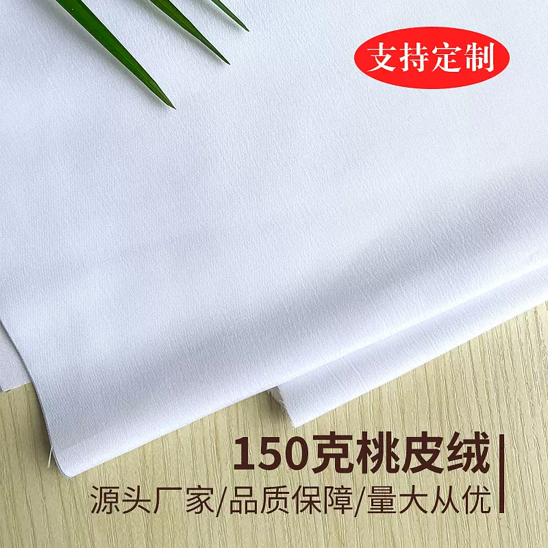 150克斜桃 桃皮绒面料工厂直供数码印花现货供应 数码印花底布