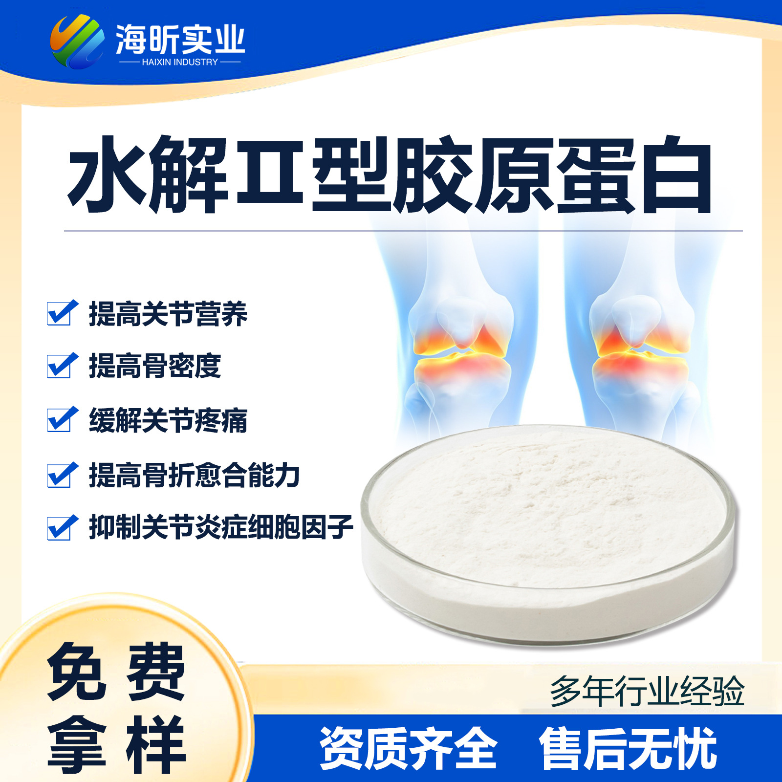 工厂批发水解II型胶原蛋白小分子胶原蛋白肽食品级关节保健壮骨