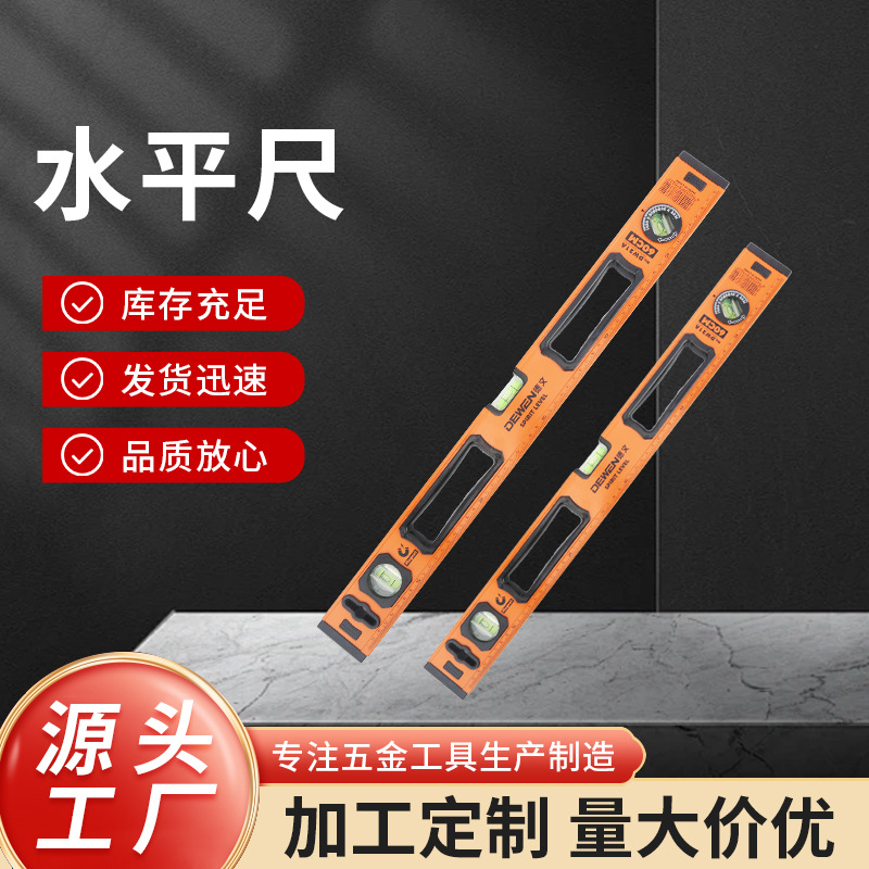 水平尺2