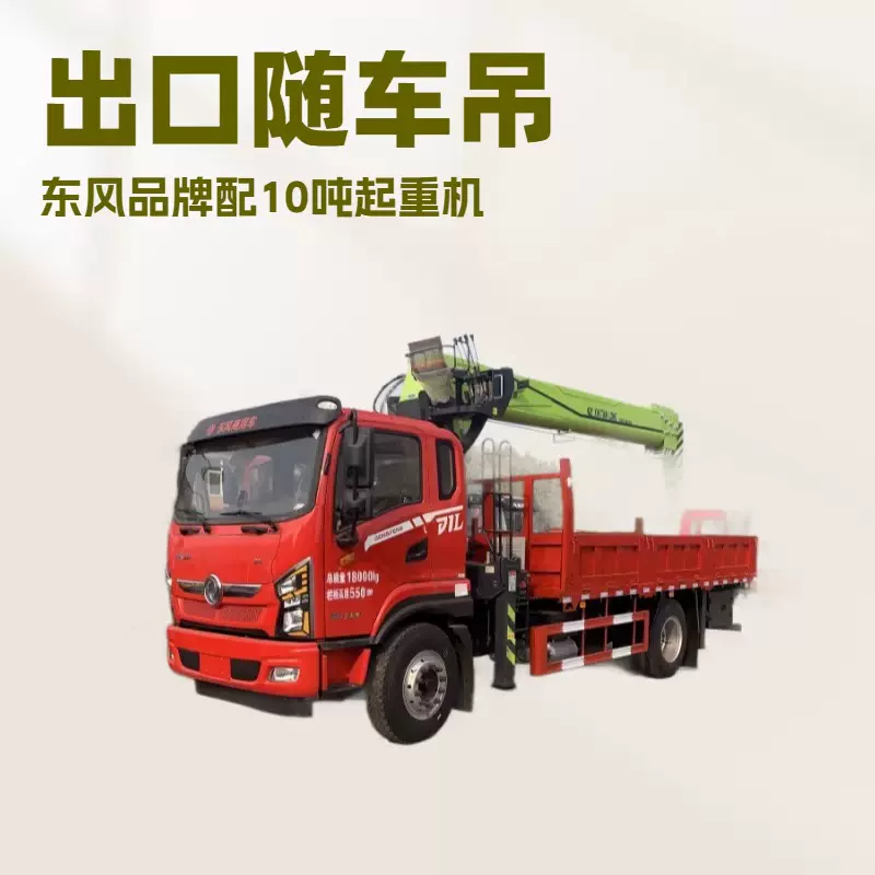 【程力集团】出口重汽豪沃解放右驾徐工|Palfinger随车吊起重机