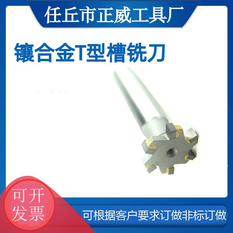 批发销售镶硬质合金梯形铣刀 T形刀直柄非标定T型槽铣刀钨钢料