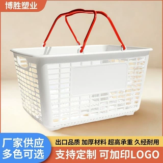 超市购物篮手提购物筐商超KTV菜篮子一鸣想来零食店同款塑料篮厚