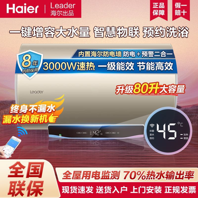 海尔电热水器能效3300W 智能变频洗澡速热50/60/80升Leader款
