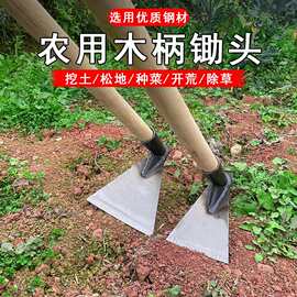 小型农用锄头加厚锰钢锻造除草锄农用小锄头加厚开荒翻土批发锄头
