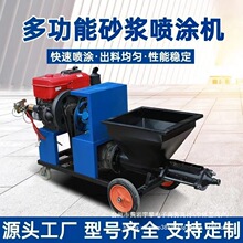全自动砂浆喷涂机水泥喷浆机小型粉墙抹灰机多功能防火涂料喷涂机