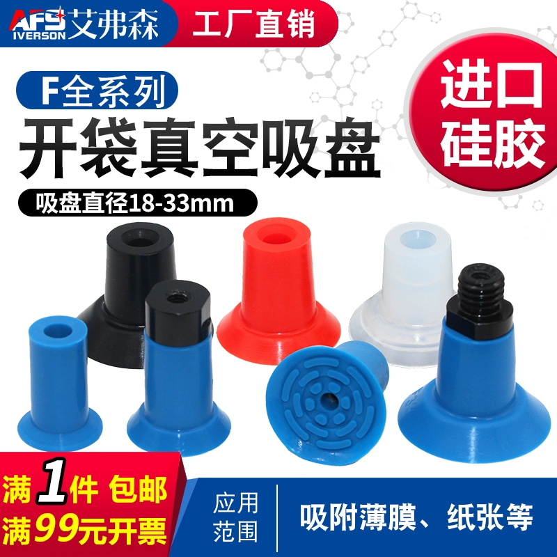AFS Айверсон открытый мешок вакуумная присоска F18 22 26 33 Механическая промышленная пневматическая аксессуар силиконовая всасывающая насадка