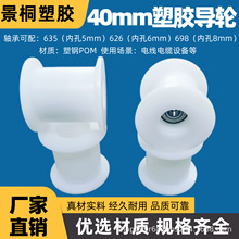 过线轮电线电缆设备绝缘导丝40*30 40*25 40*20POM塑胶导轮滑轮