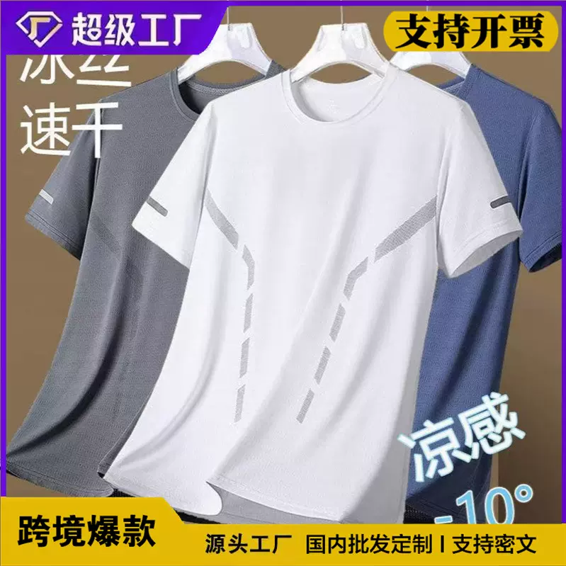 凉感冰丝t恤男士短袖外贸新款夏季薄款速干透气半袖男宽松上衣服