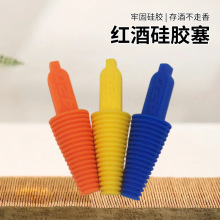 彩色硅胶红酒塞酒瓶矿泉水密封塞多型号防尘香槟啤酒塞真空防漏