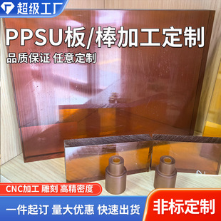 Medical grade amber PPSU plate brown PSU rod polysulfone plate rod white color PPSU plate rod