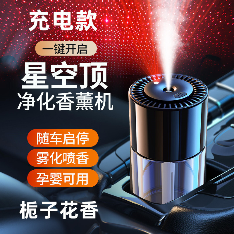 車の香りの車の香水の解凍の雰囲気のランプの星の空の天井の車内のスプレーの知能のスプレーの装飾品の香りのマシン|undefined