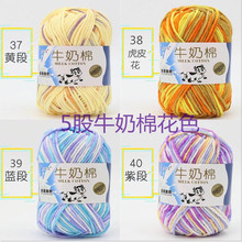 彩色牛奶棉5股毛线中粗勾鞋diy材料包玩偶盛唐五股毛线团特价批发