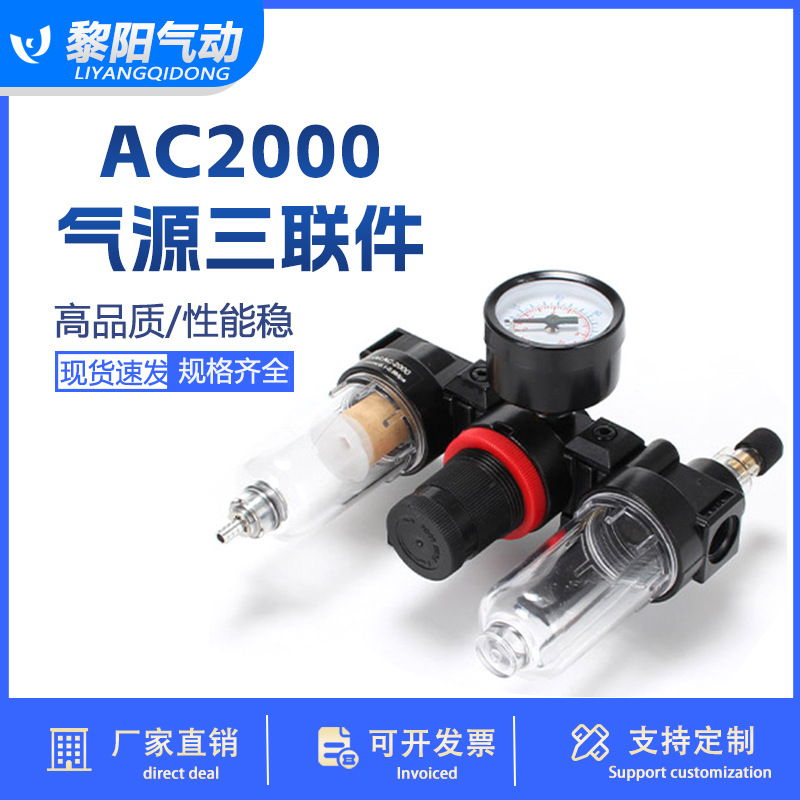 亚德客型三联件 AC2000 BC3000气源处理件 调压过滤器 油水分离器