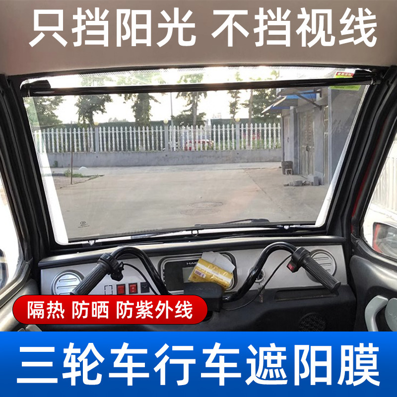 Electric tricycle telescopic sunshade film front windshield sunscreen UV protection car truck suction sunshade