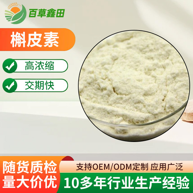 槲皮素95%槐米提取物 二氢槲皮素粉工厂直销 现货供应 多种规格