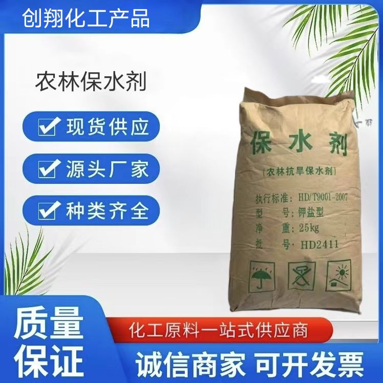 农林保水剂 抗旱保水剂农用土壤钾肥型  颗粒保水剂量大优惠
