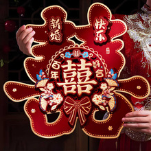 结婚用品大全婚房装饰婚礼布置卧室婚庆喜子门贴大门喜字贴纸专用