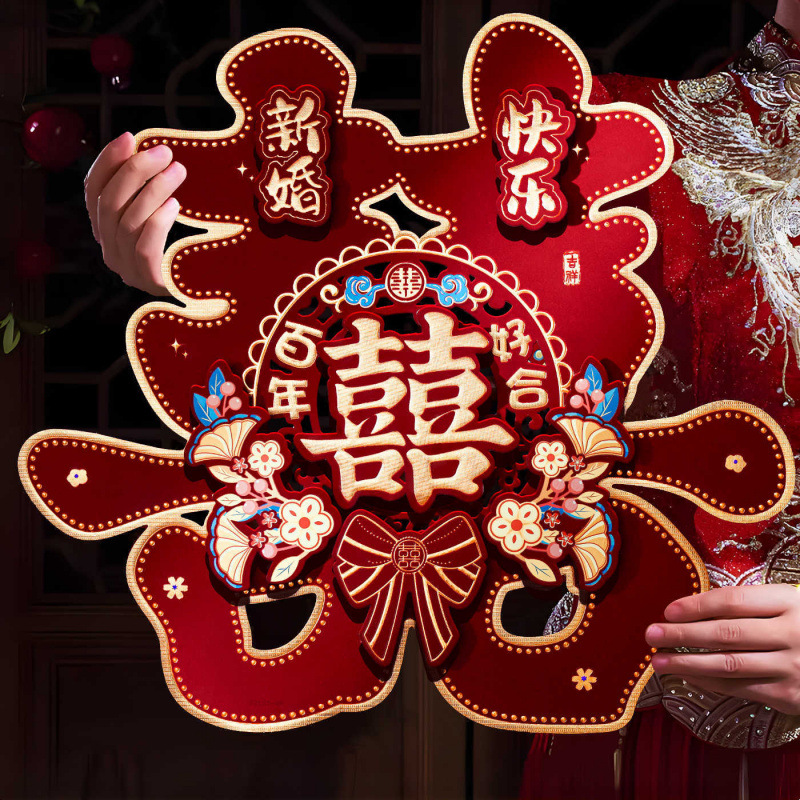 结婚用品大全婚房装饰婚礼布置卧室婚庆喜子门贴大门喜字贴纸专用