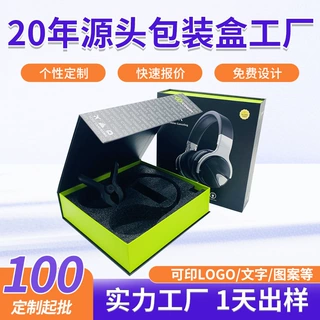翻盖磁吸盒蓝牙耳机内衬翻盖包装盒加工定制电子产品书型盒厂家